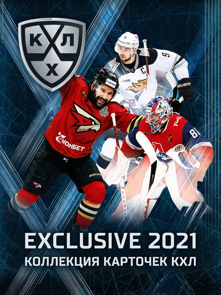 SeReal KHL Exclusive 2021