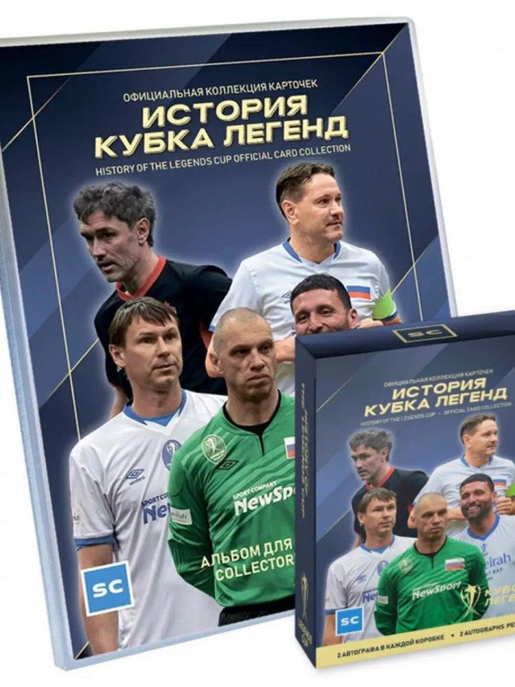 Sport Cards История Кубка Легенд 2025