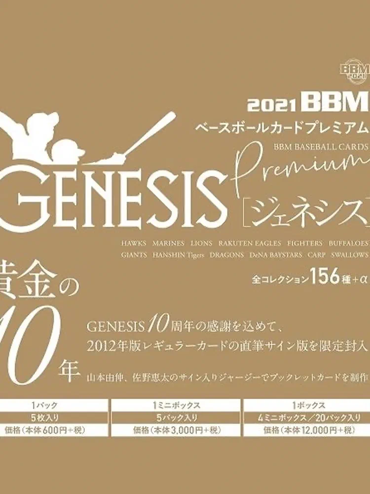 BBM Genesis Japanese Baseball 2021