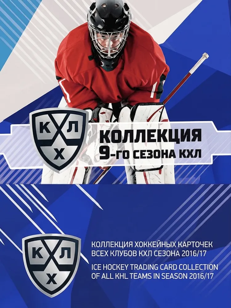 SeReal KHL 2016-17