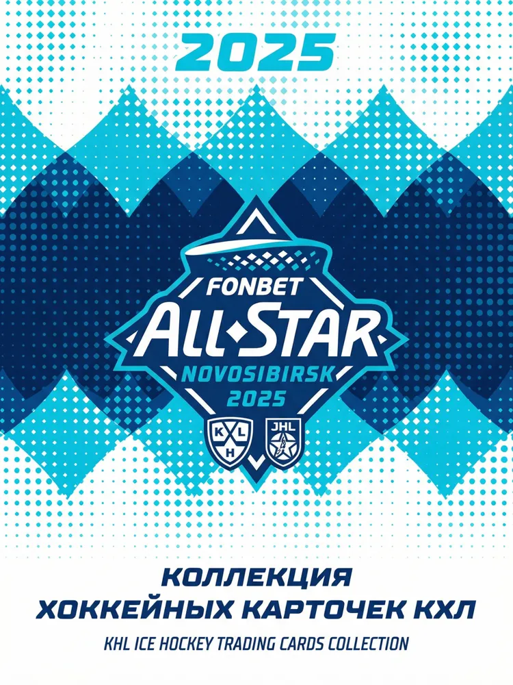 SeReal KHL All Star 2025