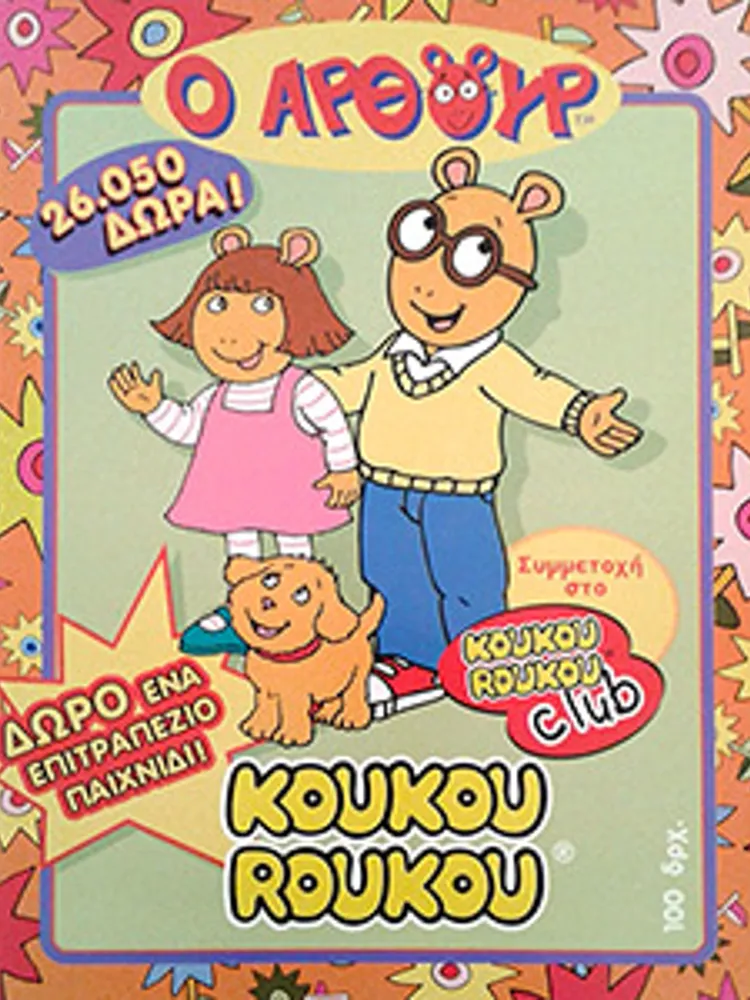 Bingo Koukou Roukou Arthur