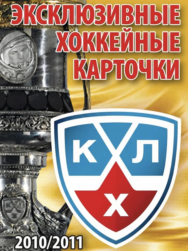 SeReal KHL Exclusive Series 2010-11