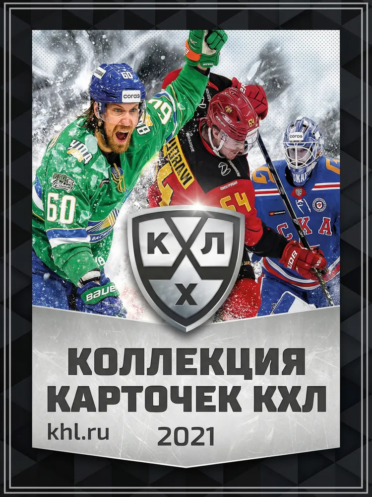 SeReal KHL Premium 2021