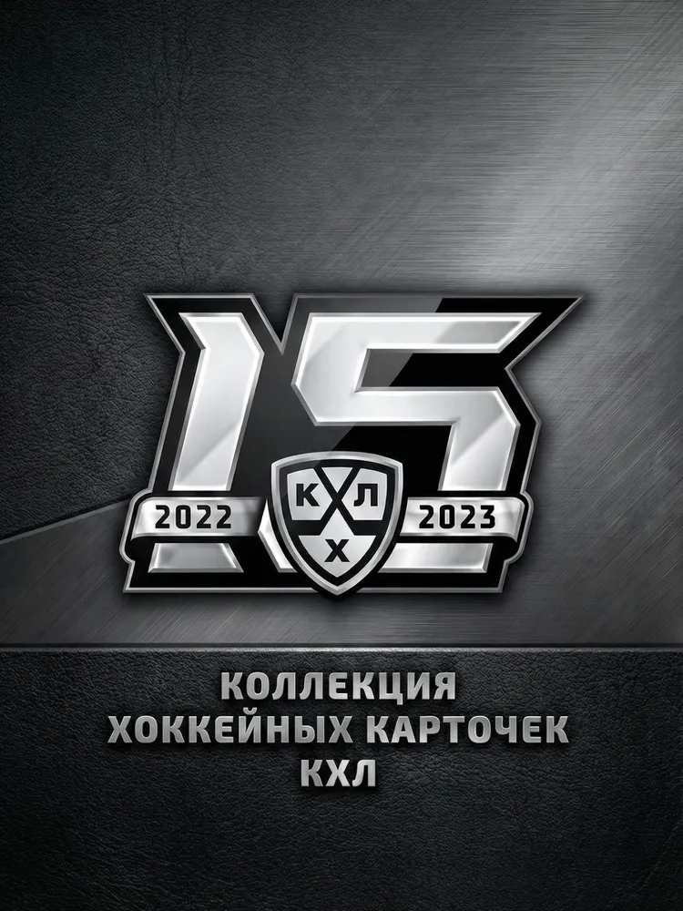 SeReal KHL 2022-23