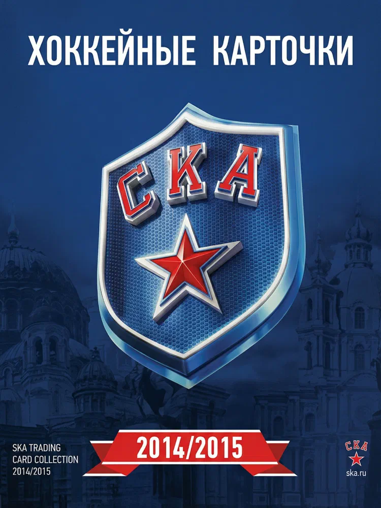 SeReal ХК СКА 2014-2015