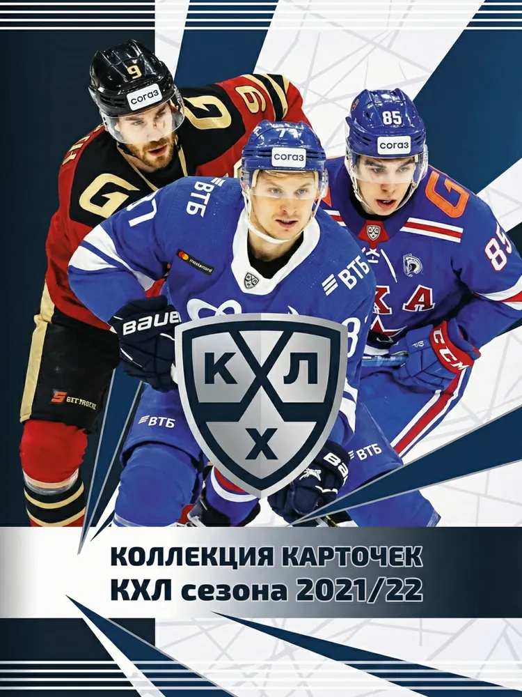 SeReal KHL 2021-22