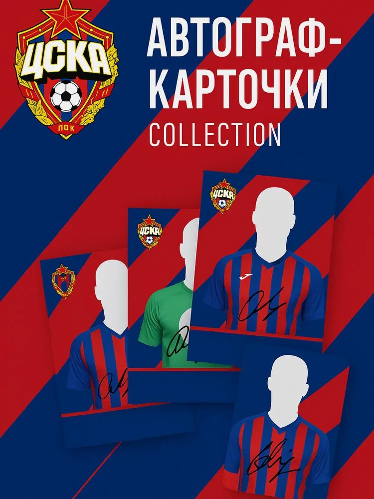 Sport Cards ПФК ЦСКА Москва