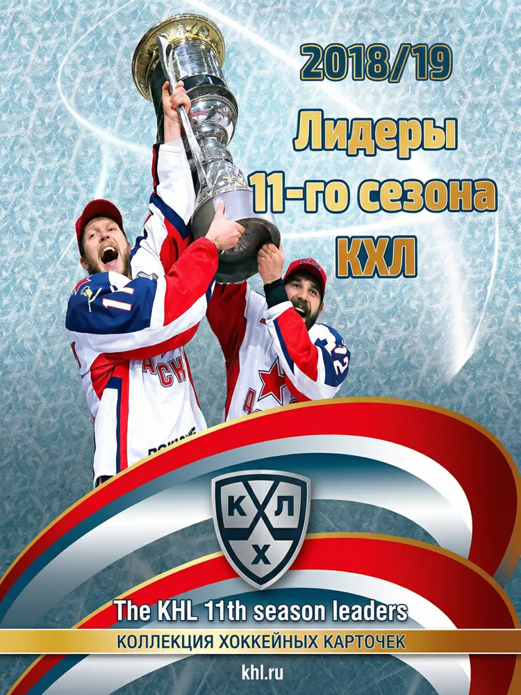 SeReal KHL Leaders 2018-19