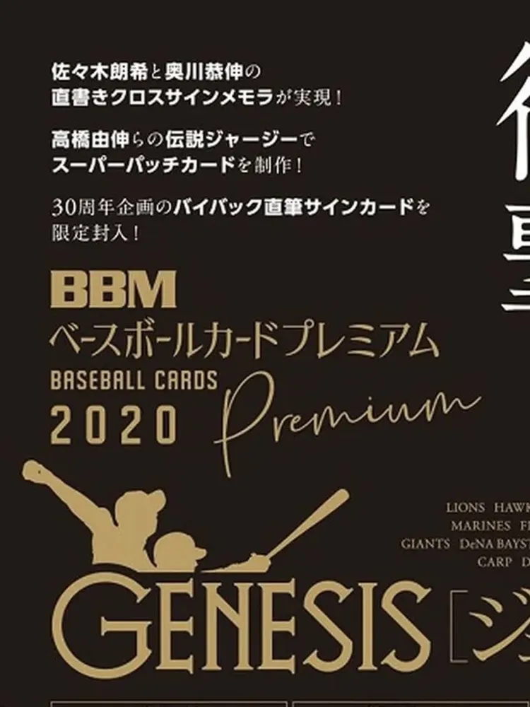 BBM Genesis Japanese Baseball 2020