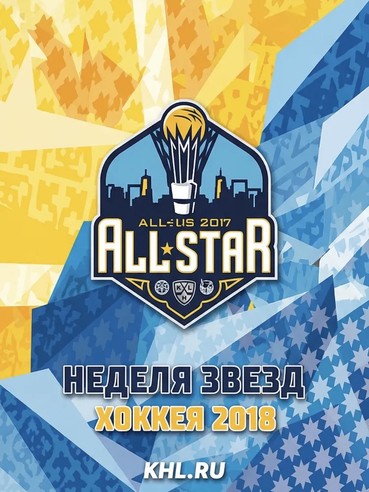 SeReal KHL All Star 2018