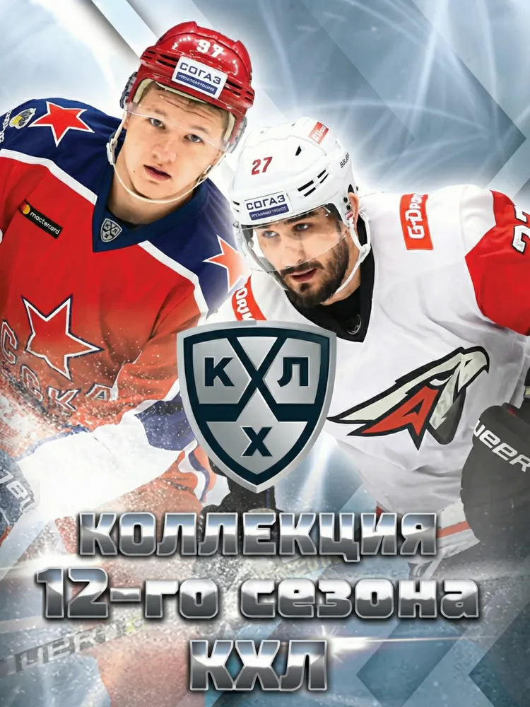 SeReal KHL 2019-20
