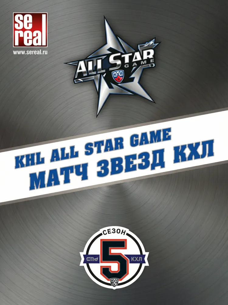 SeReal KHL All Star 2013